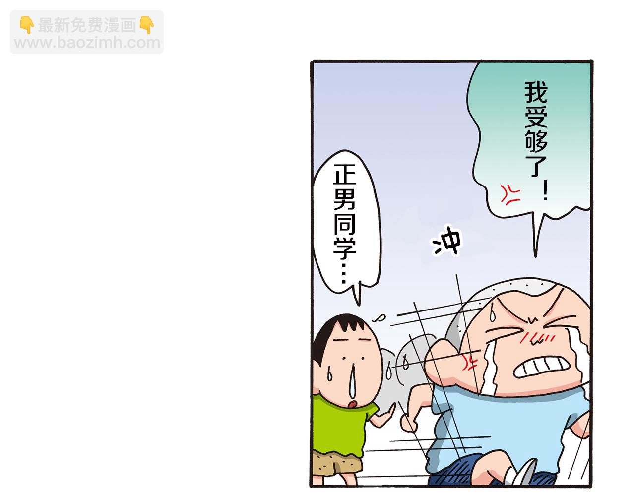 《新蜡笔小新（全彩色条漫）》第六卷 第106话 第29页