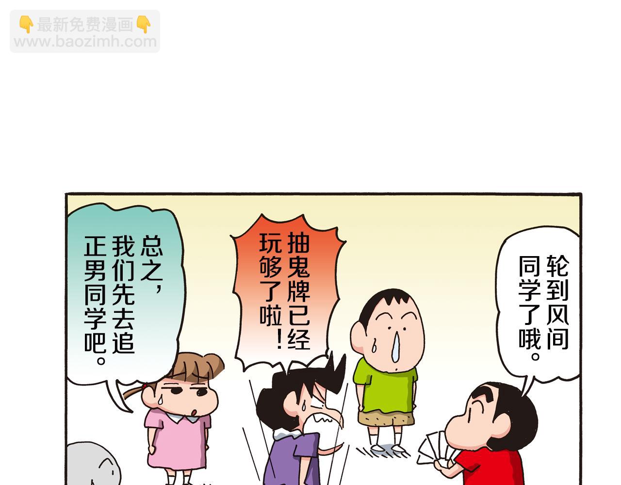 《新蜡笔小新（全彩色条漫）》第六卷 第106话 第32页