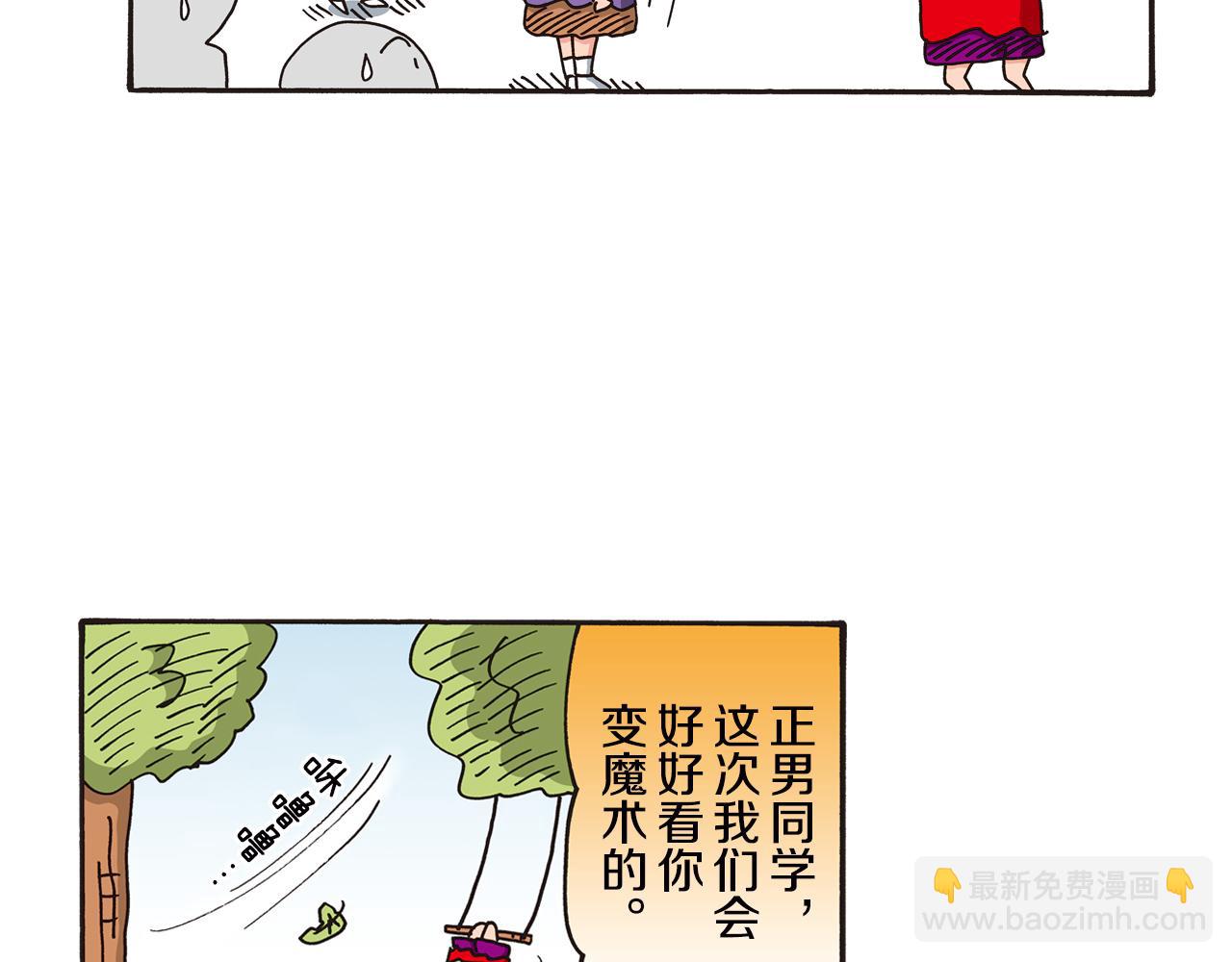 《新蜡笔小新（全彩色条漫）》第六卷 第106话 第33页