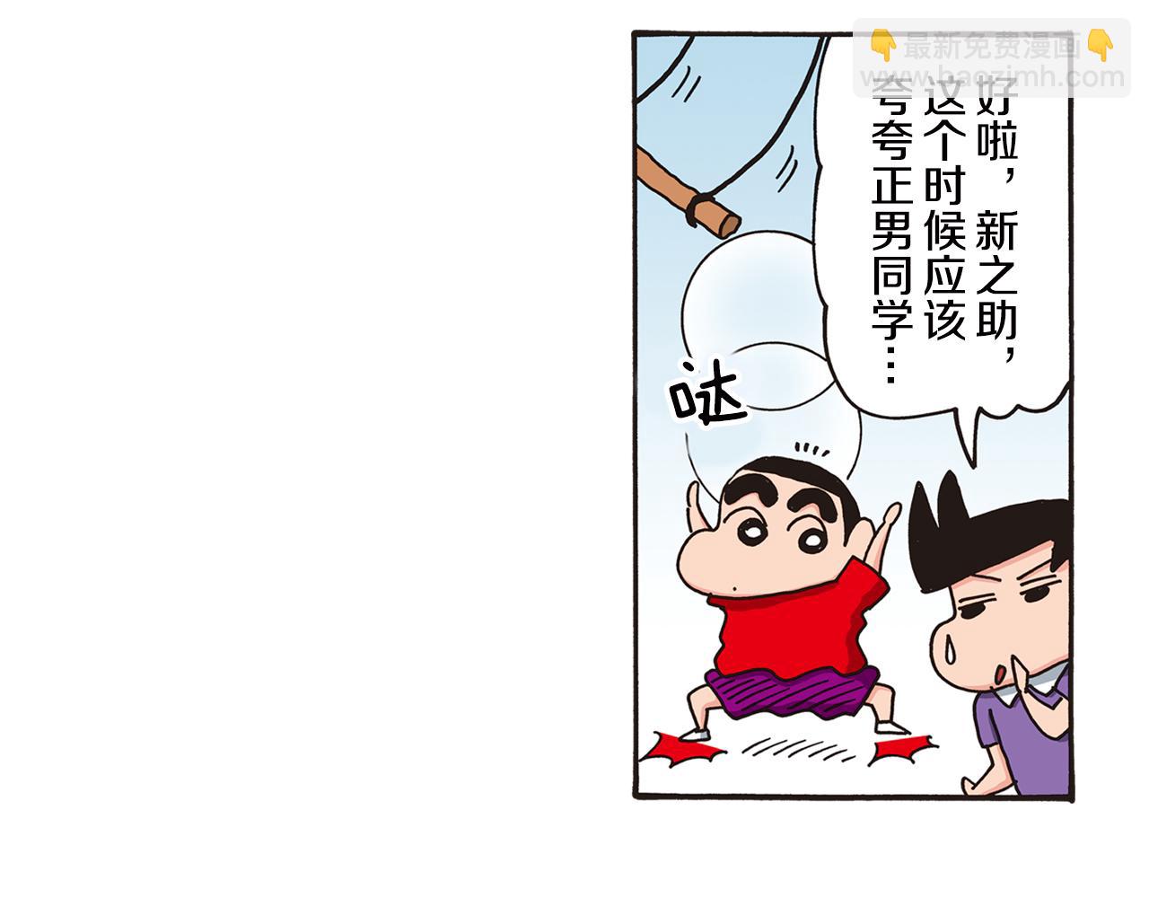 《新蜡笔小新（全彩色条漫）》第六卷 第106话 第35页