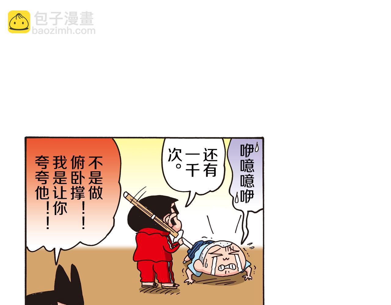《新蜡笔小新（全彩色条漫）》第六卷 第106话 第36页