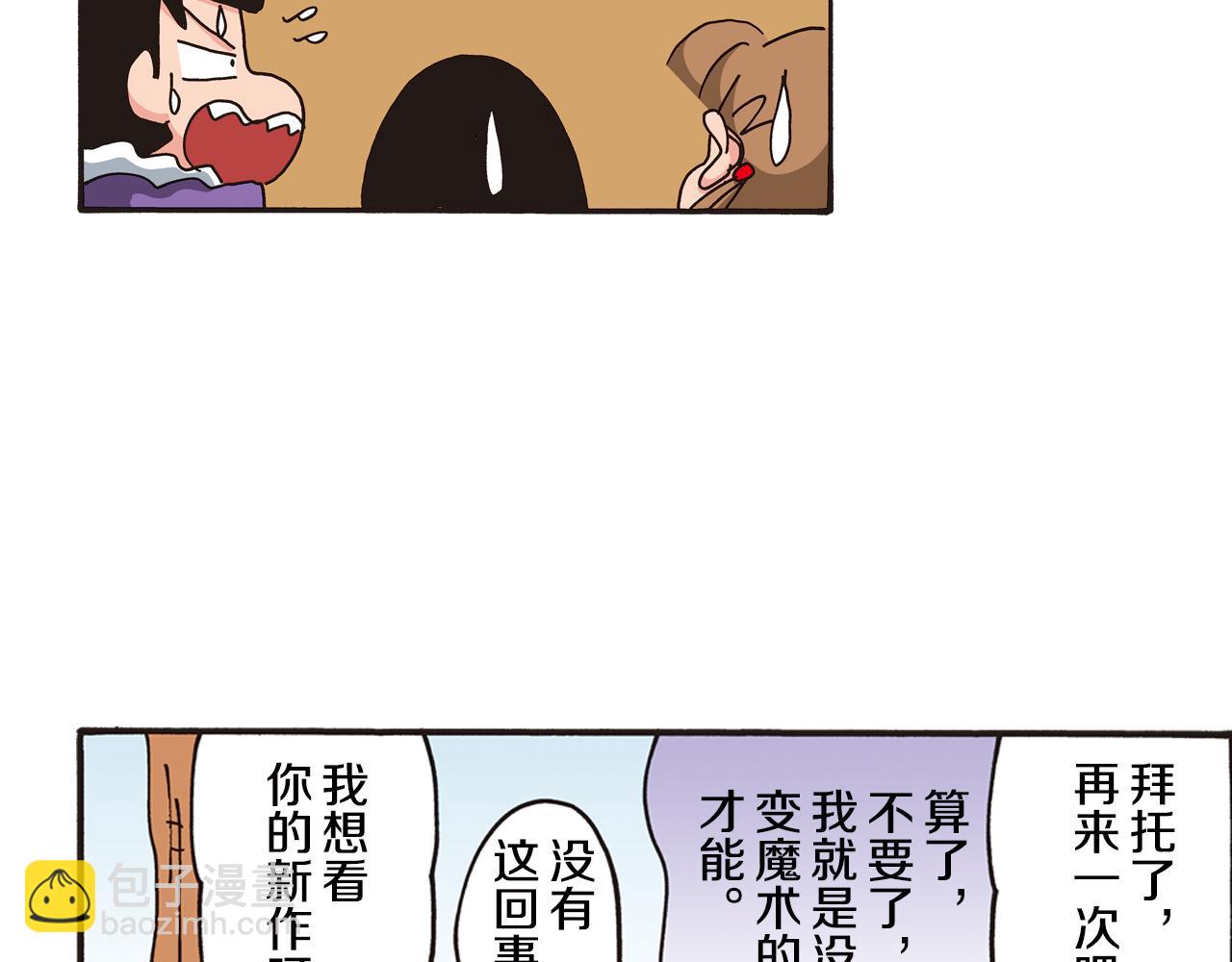 《新蜡笔小新（全彩色条漫）》第六卷 第106话 第37页