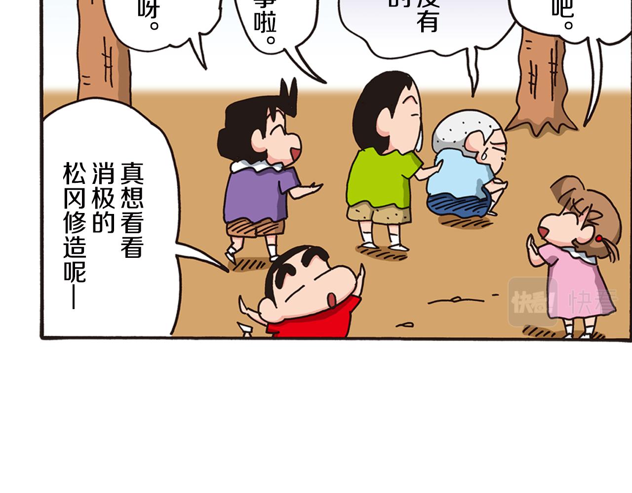 《新蜡笔小新（全彩色条漫）》第六卷 第106话 第38页