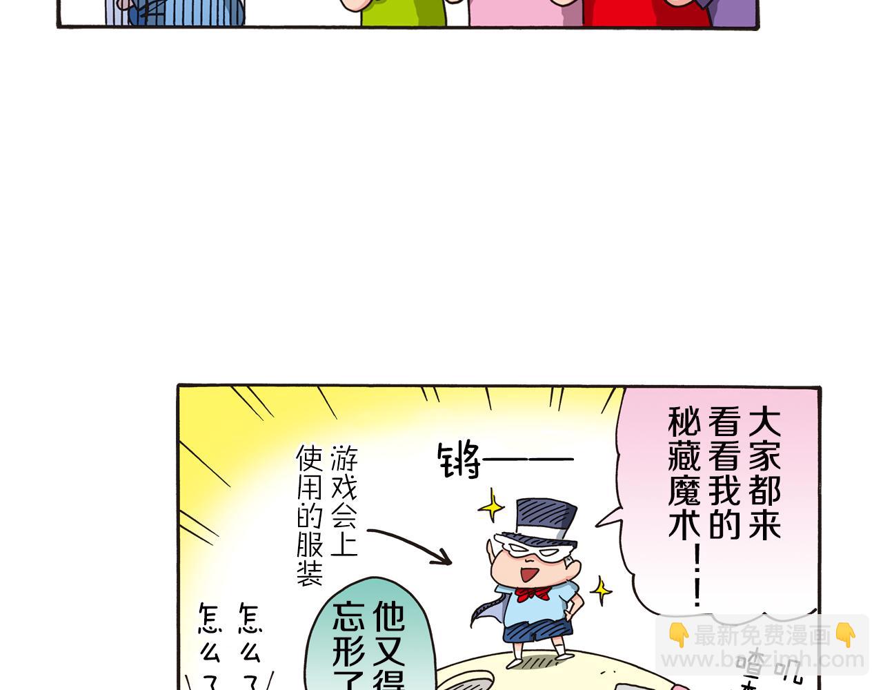 《新蜡笔小新（全彩色条漫）》第六卷 第106话 第40页