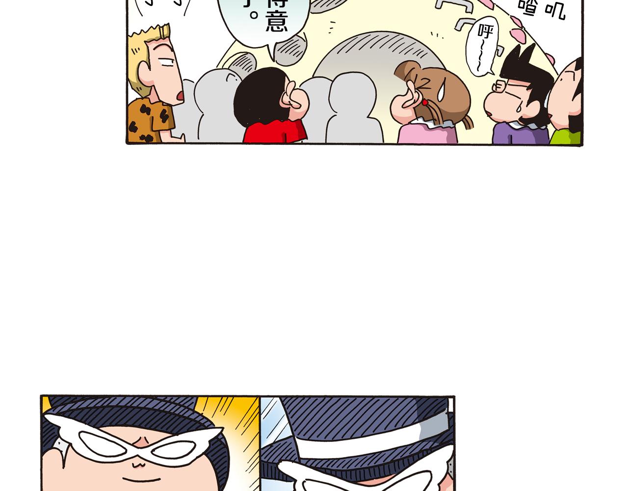 《新蜡笔小新（全彩色条漫）》第六卷 第106话 第41页
