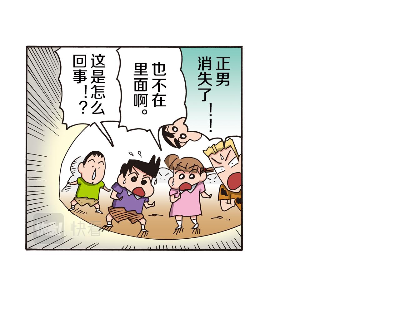 《新蜡笔小新（全彩色条漫）》第六卷 第106话 第47页