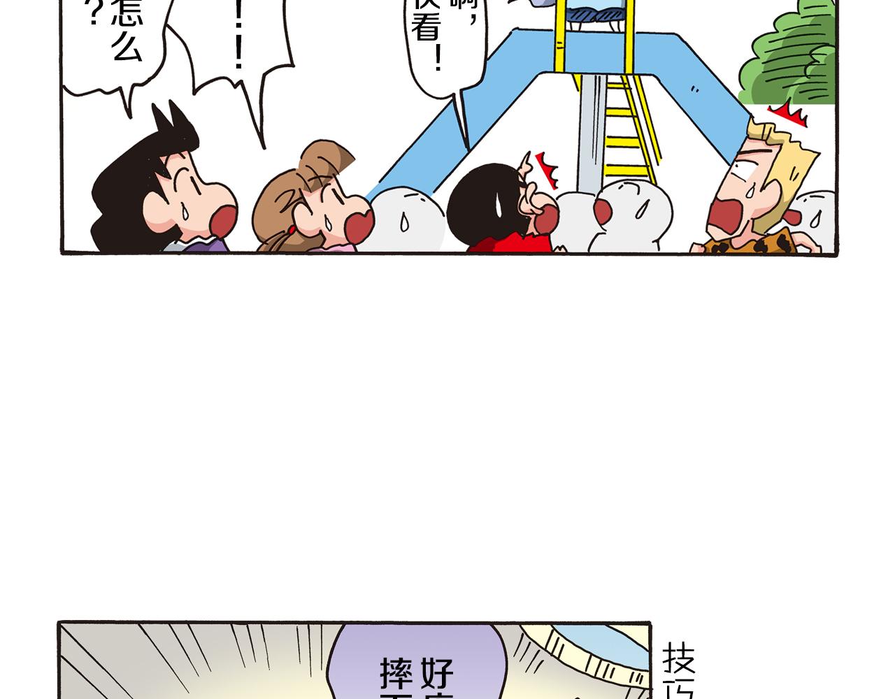 《新蜡笔小新（全彩色条漫）》第六卷 第106话 第50页