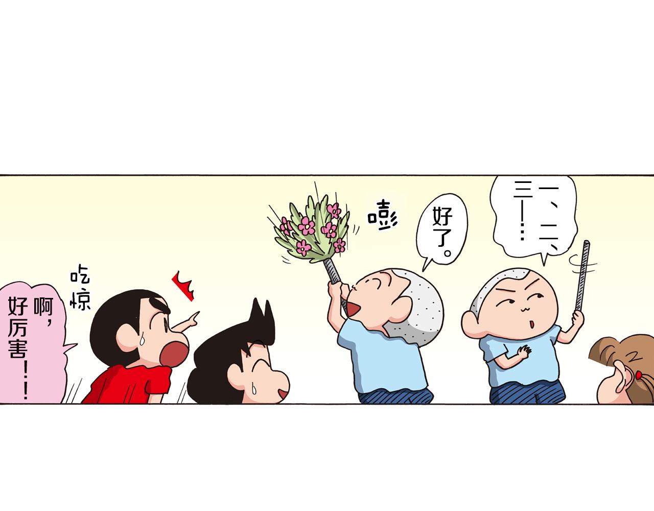 《新蜡笔小新（全彩色条漫）》第六卷 第106话 第5页