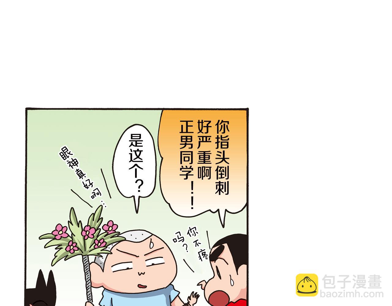 《新蜡笔小新（全彩色条漫）》第六卷 第106话 第6页