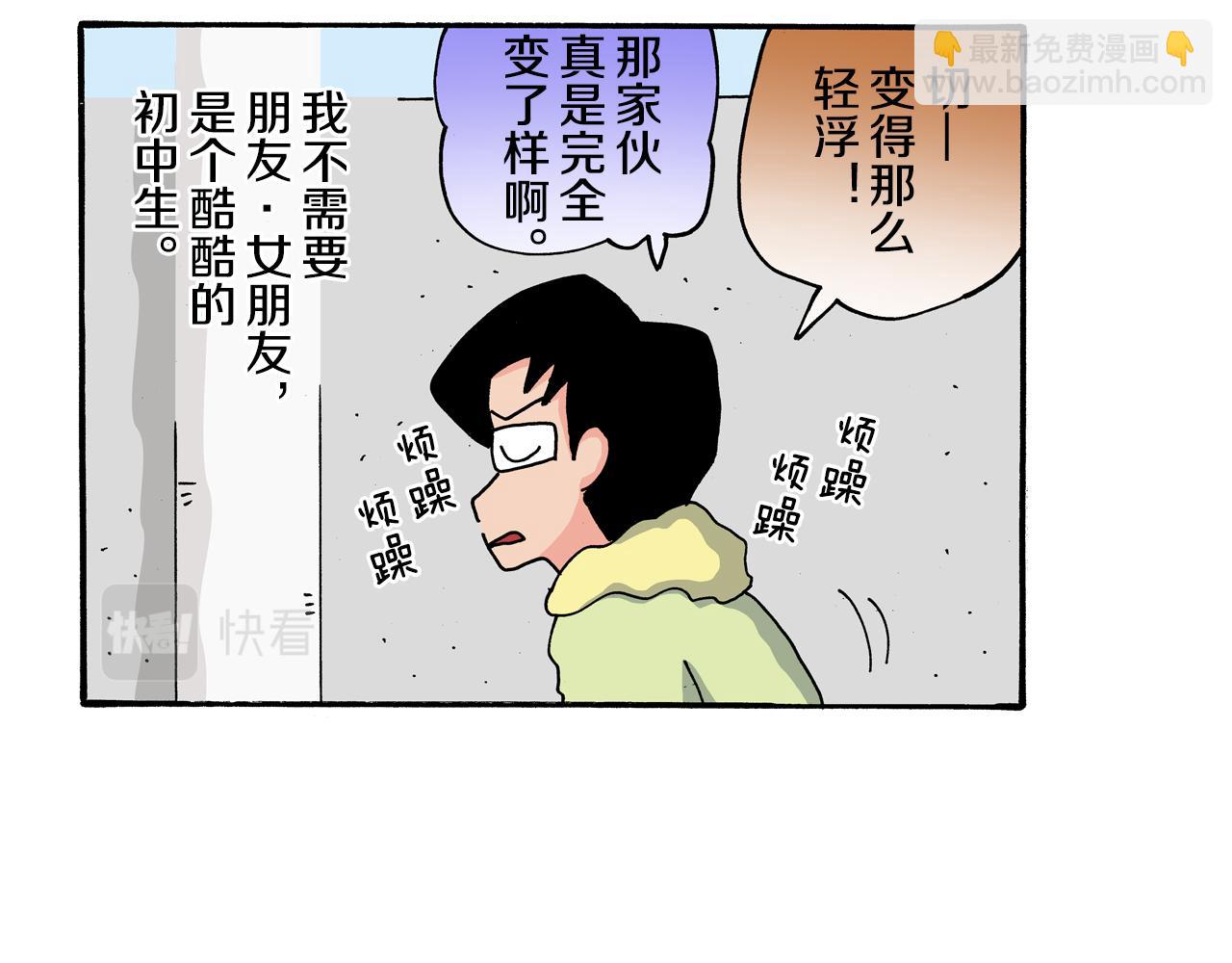 《新蜡笔小新（全彩色条漫）》第109话 第10页