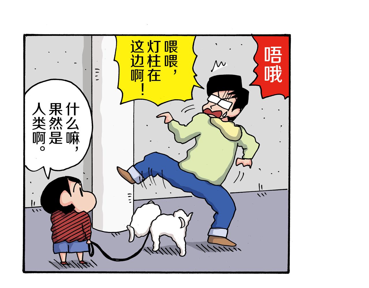 《新蜡笔小新（全彩色条漫）》第109话 第15页