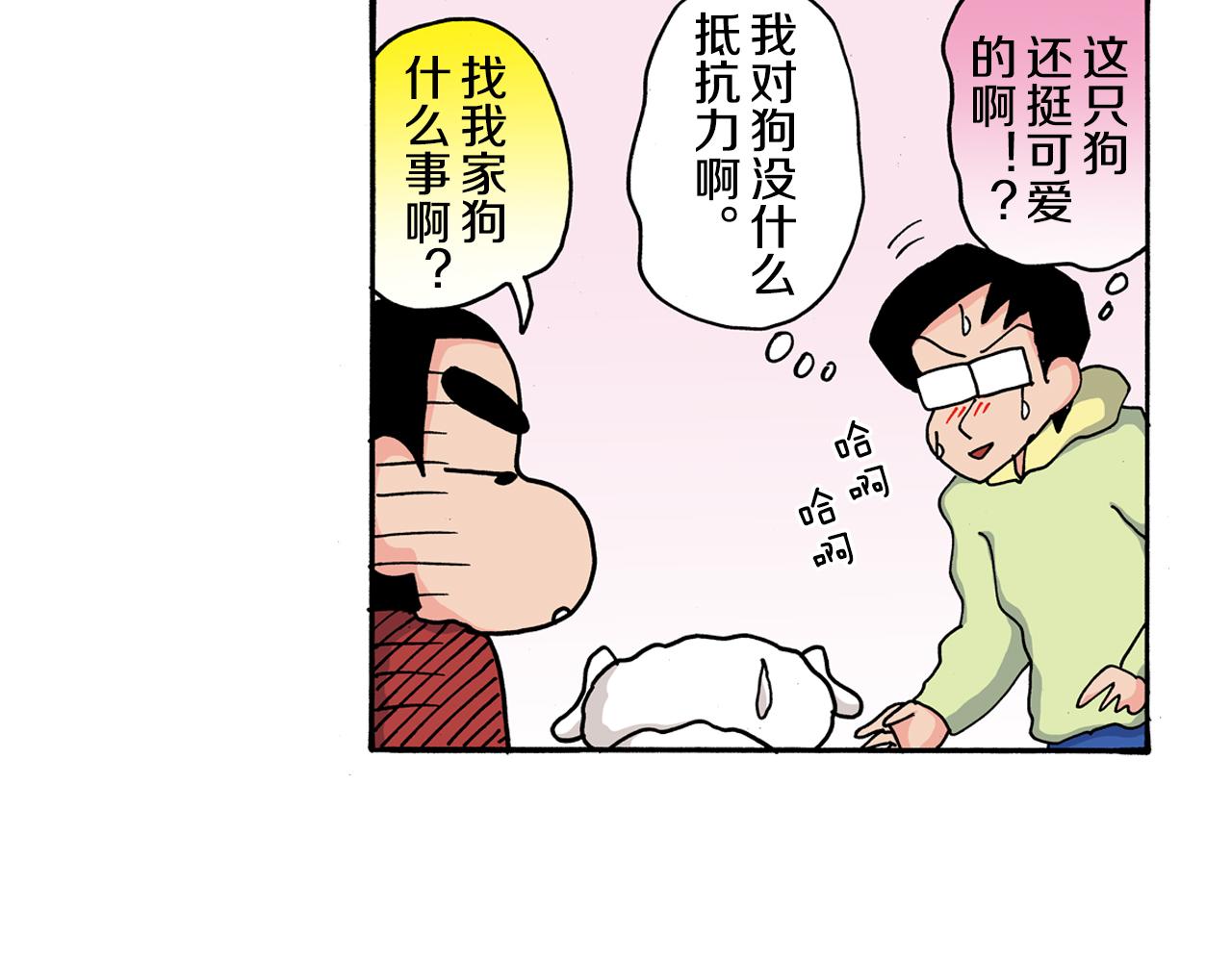 《新蜡笔小新（全彩色条漫）》第109话 第20页
