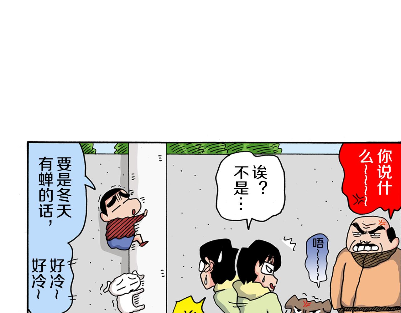 《新蜡笔小新（全彩色条漫）》第109话 第22页