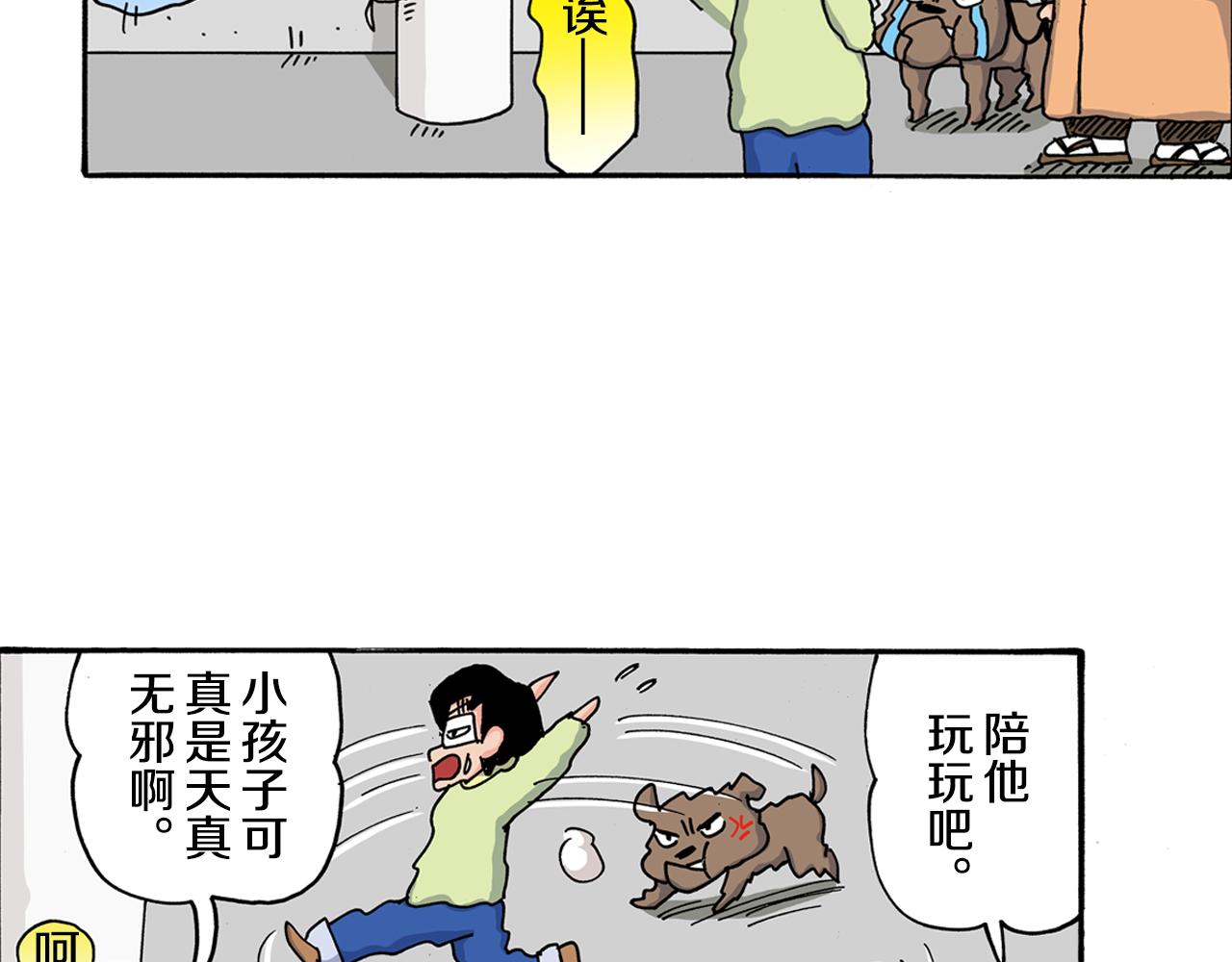 《新蜡笔小新（全彩色条漫）》第109话 第23页