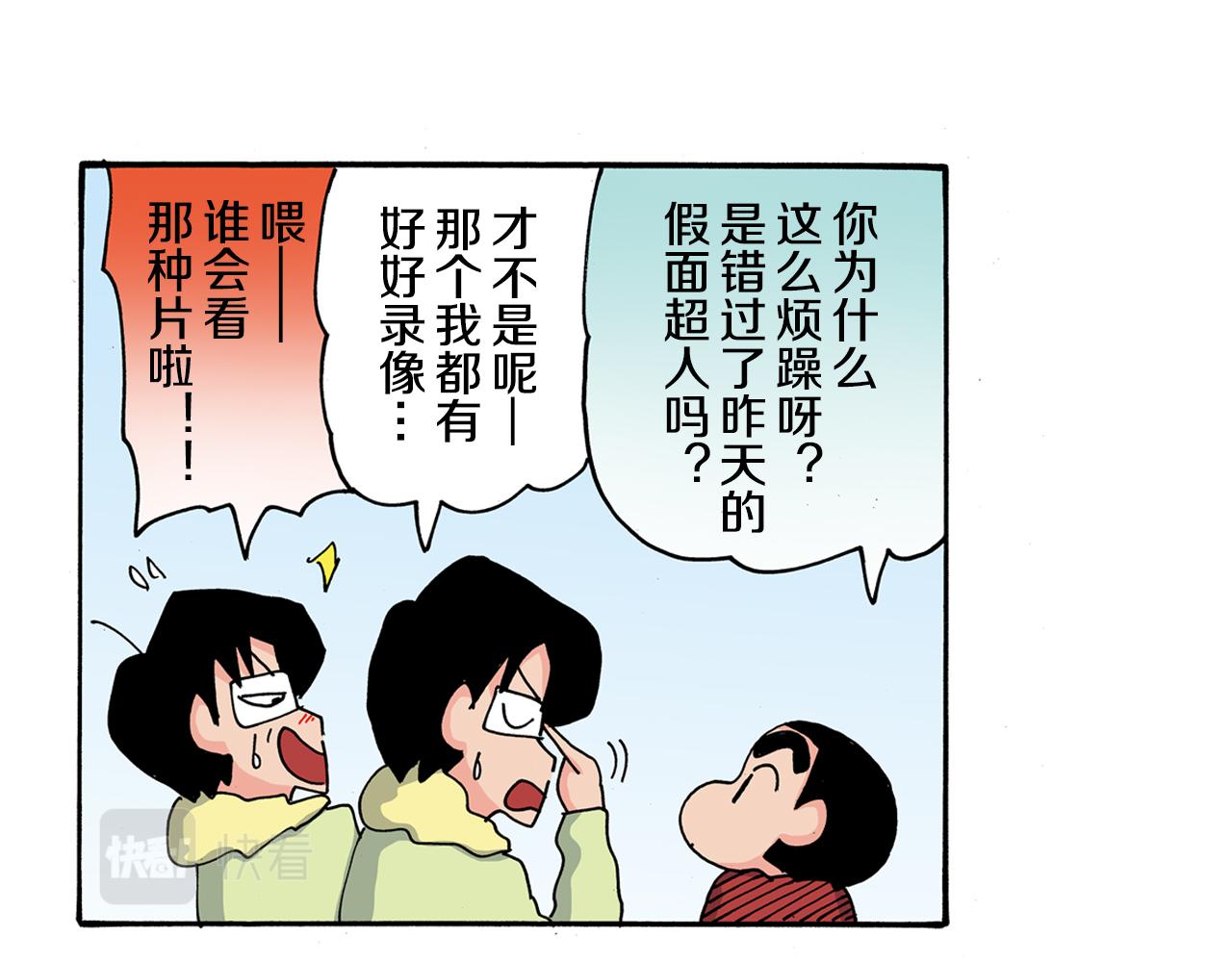 《新蜡笔小新（全彩色条漫）》第109话 第26页