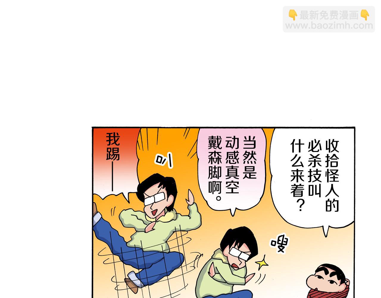 《新蜡笔小新（全彩色条漫）》第109话 第27页