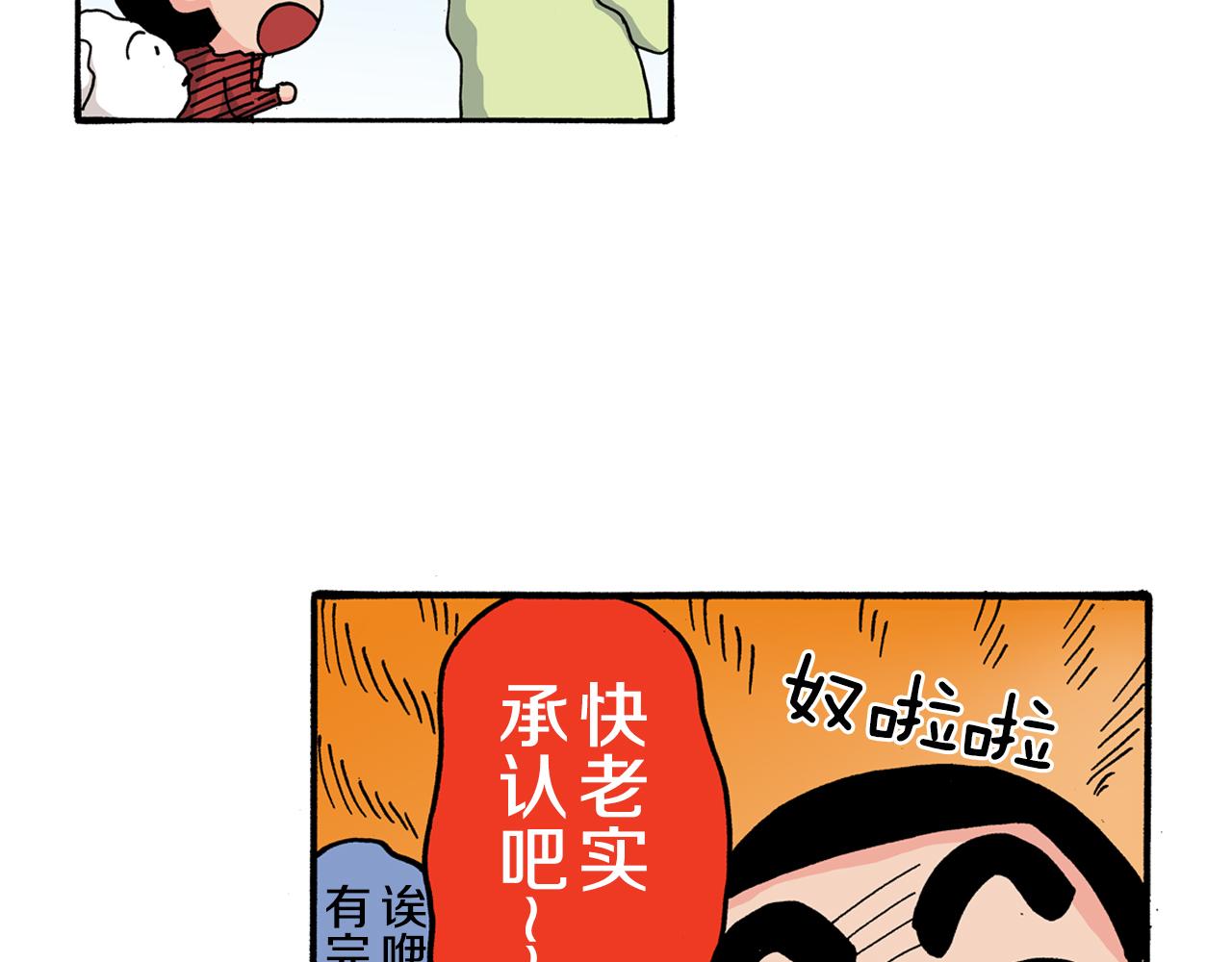 《新蜡笔小新（全彩色条漫）》第109话 第30页