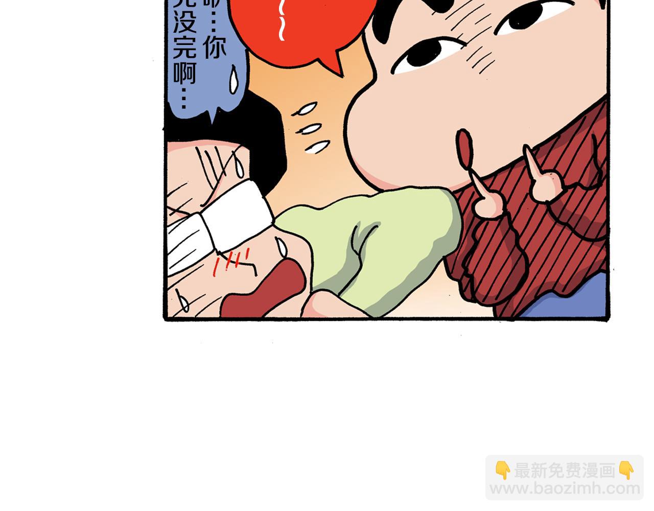 《新蜡笔小新（全彩色条漫）》第109话 第31页