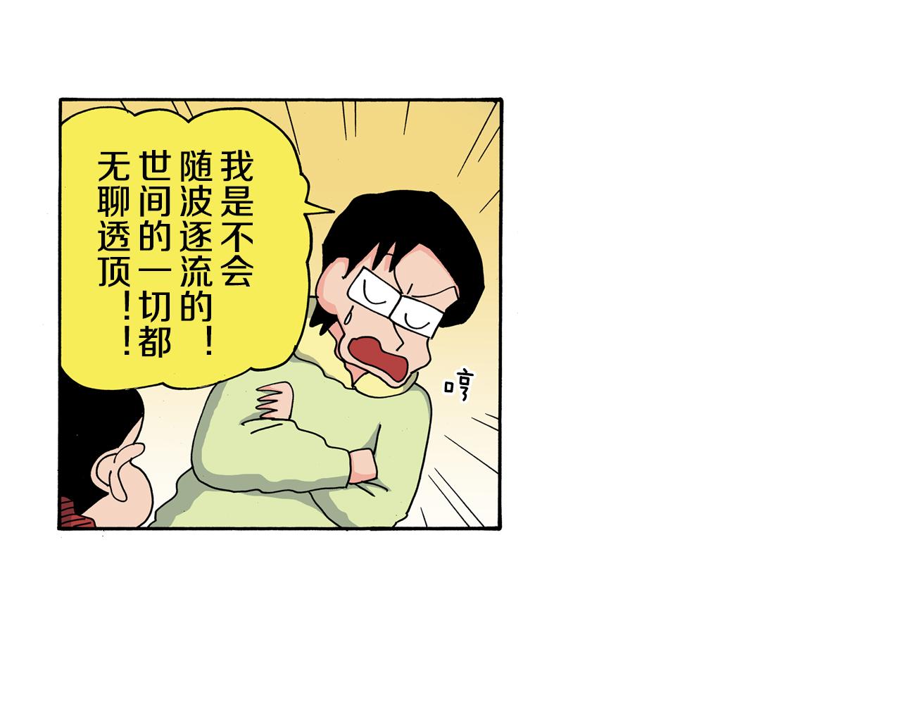 《新蜡笔小新（全彩色条漫）》第109话 第32页