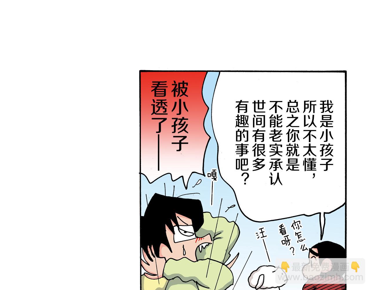 《新蜡笔小新（全彩色条漫）》第109话 第33页