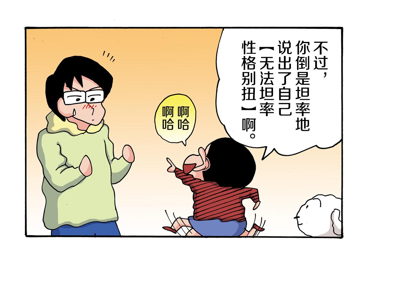 《新蜡笔小新（全彩色条漫）》第109话 第37页
