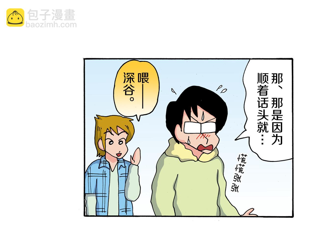 《新蜡笔小新（全彩色条漫）》第109话 第38页