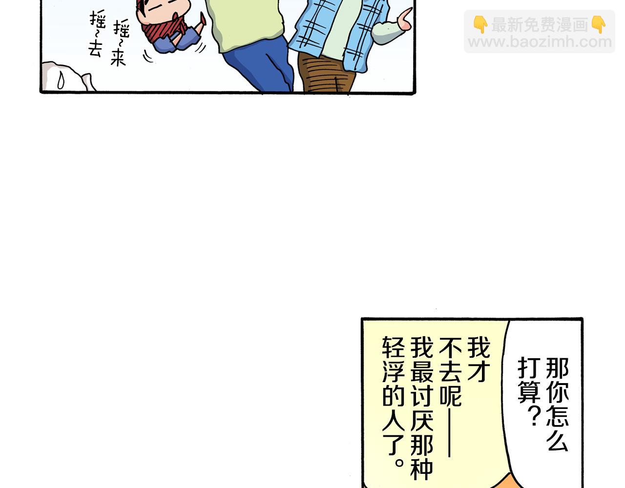 《新蜡笔小新（全彩色条漫）》第109话 第40页