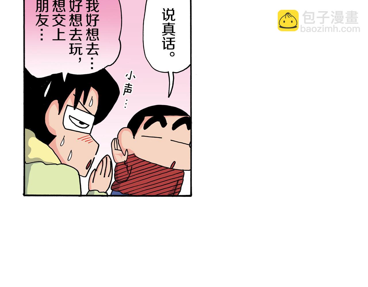 《新蜡笔小新（全彩色条漫）》第109话 第42页