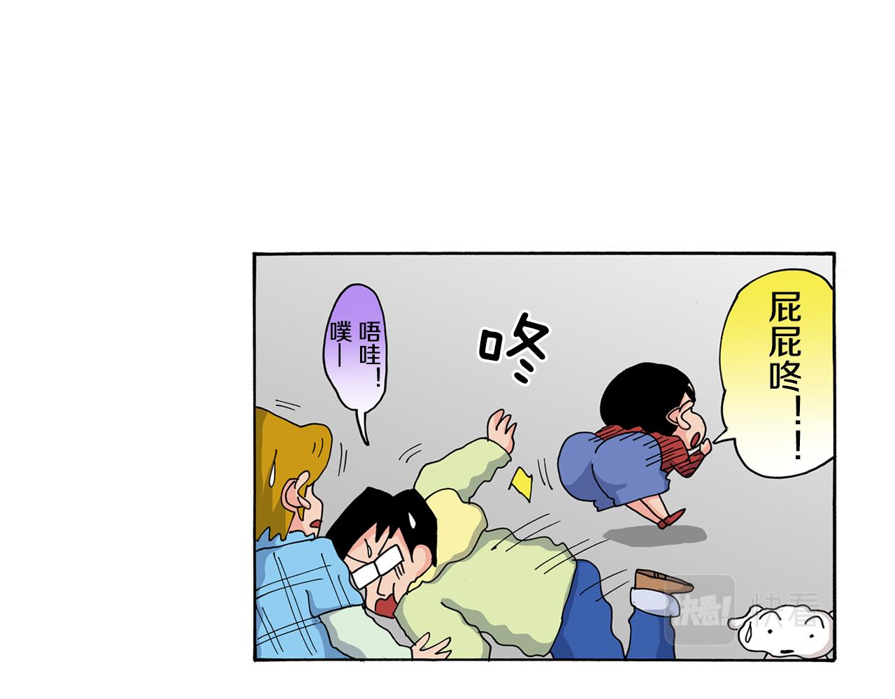 《新蜡笔小新（全彩色条漫）》第109话 第44页