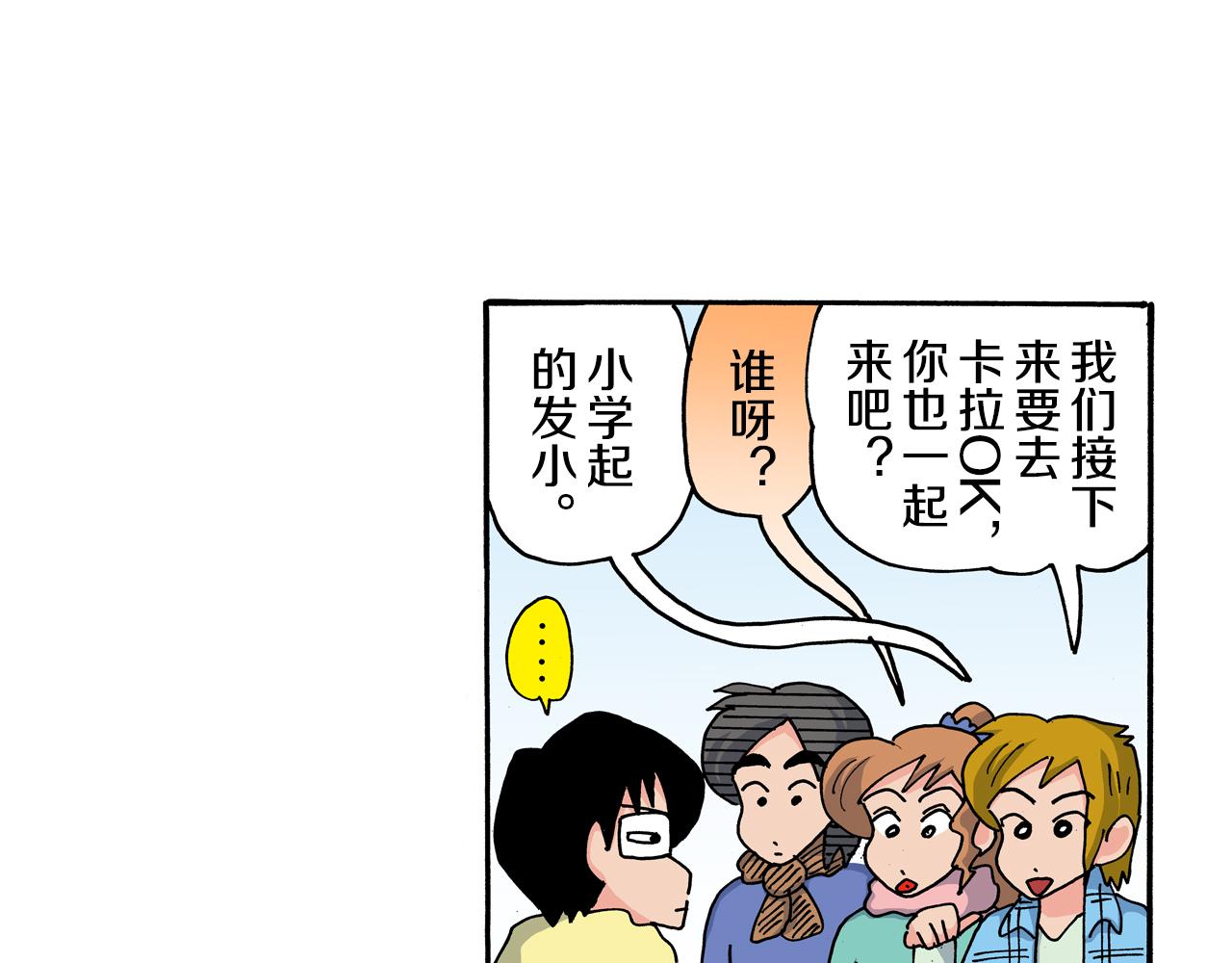《新蜡笔小新（全彩色条漫）》第109话 第6页