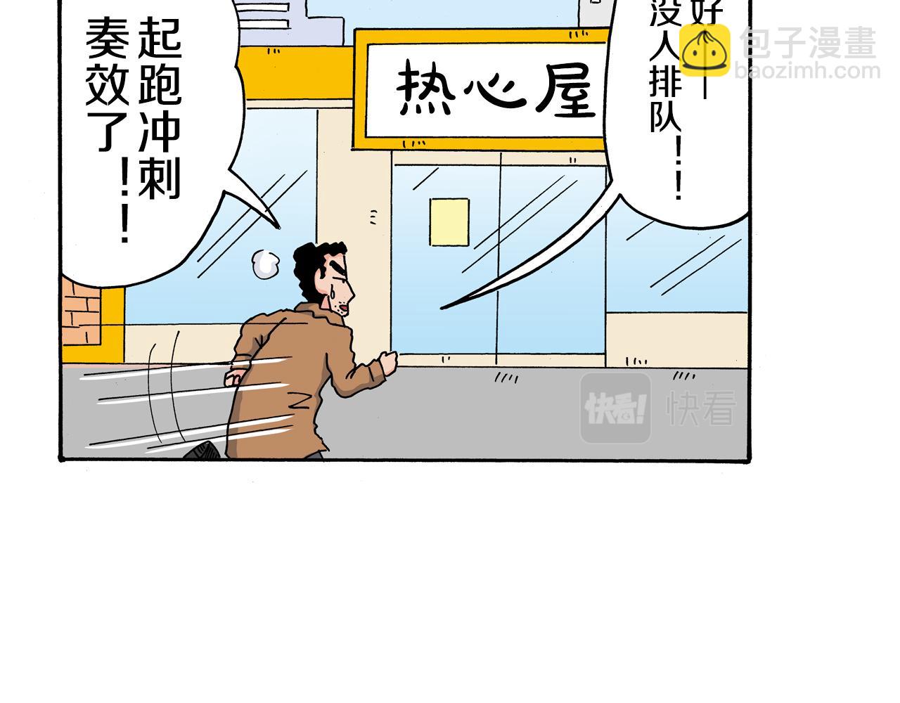 《新蜡笔小新（全彩色条漫）》第110话 第10页