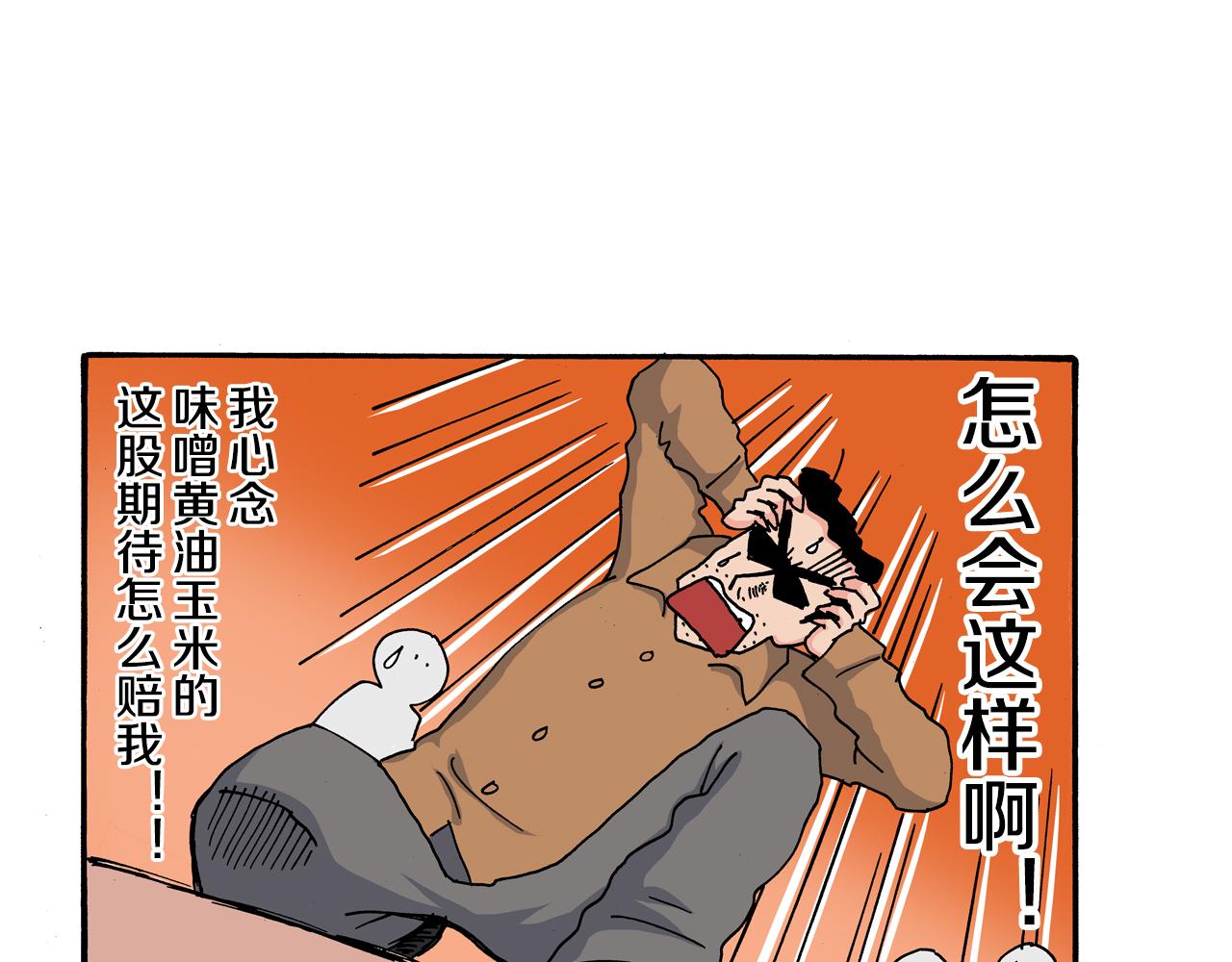 《新蜡笔小新（全彩色条漫）》第110话 第12页