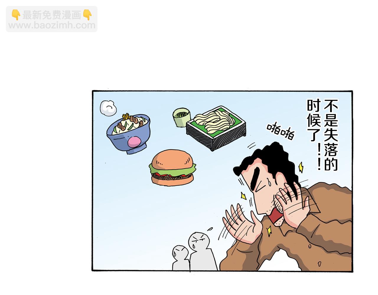 《新蜡笔小新（全彩色条漫）》第110话 第14页