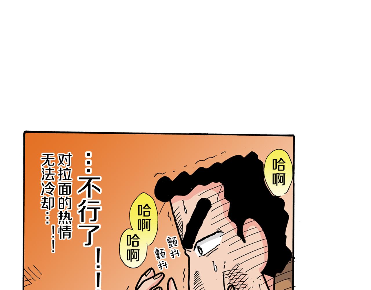 《新蜡笔小新（全彩色条漫）》第110话 第15页