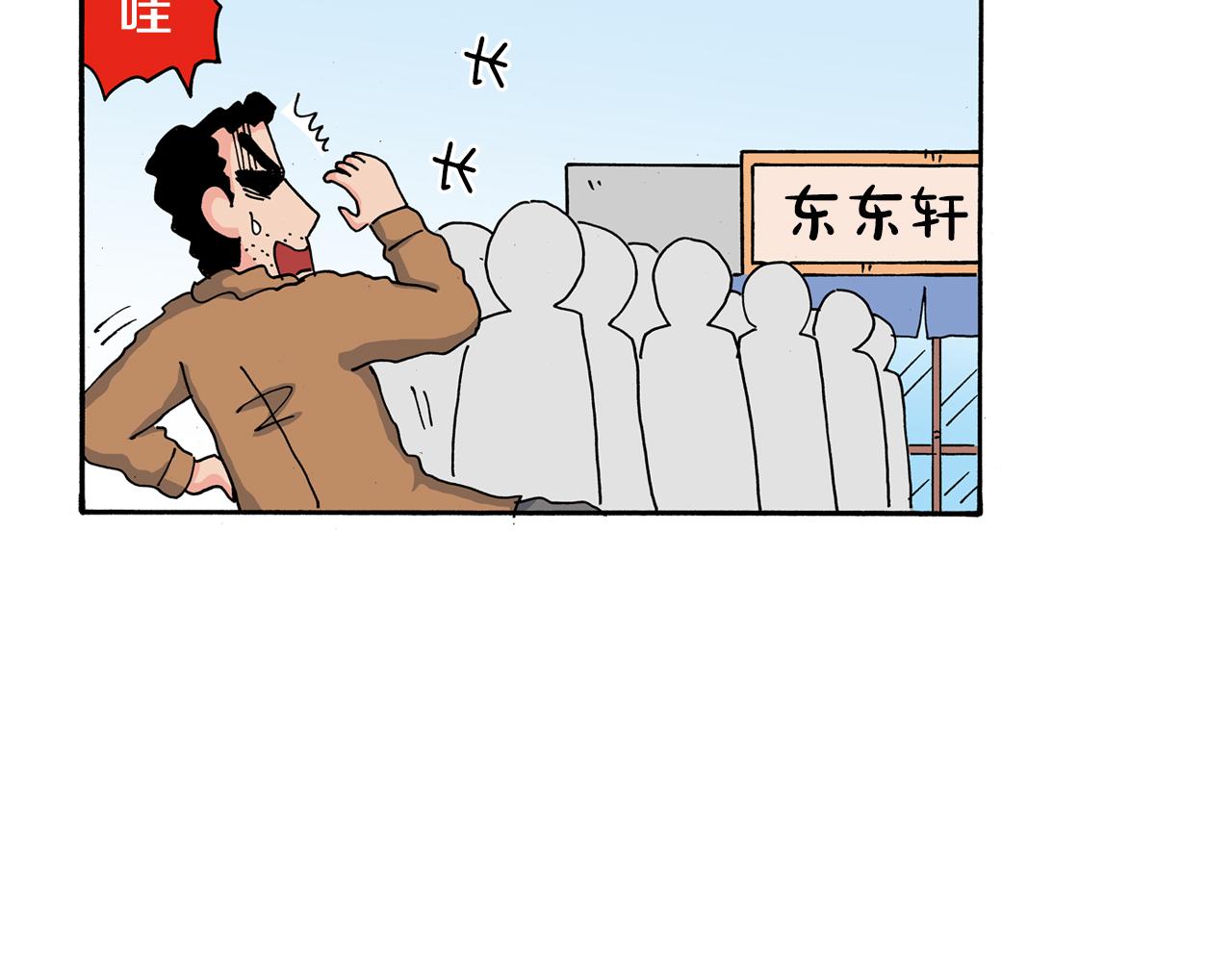 《新蜡笔小新（全彩色条漫）》第110话 第18页