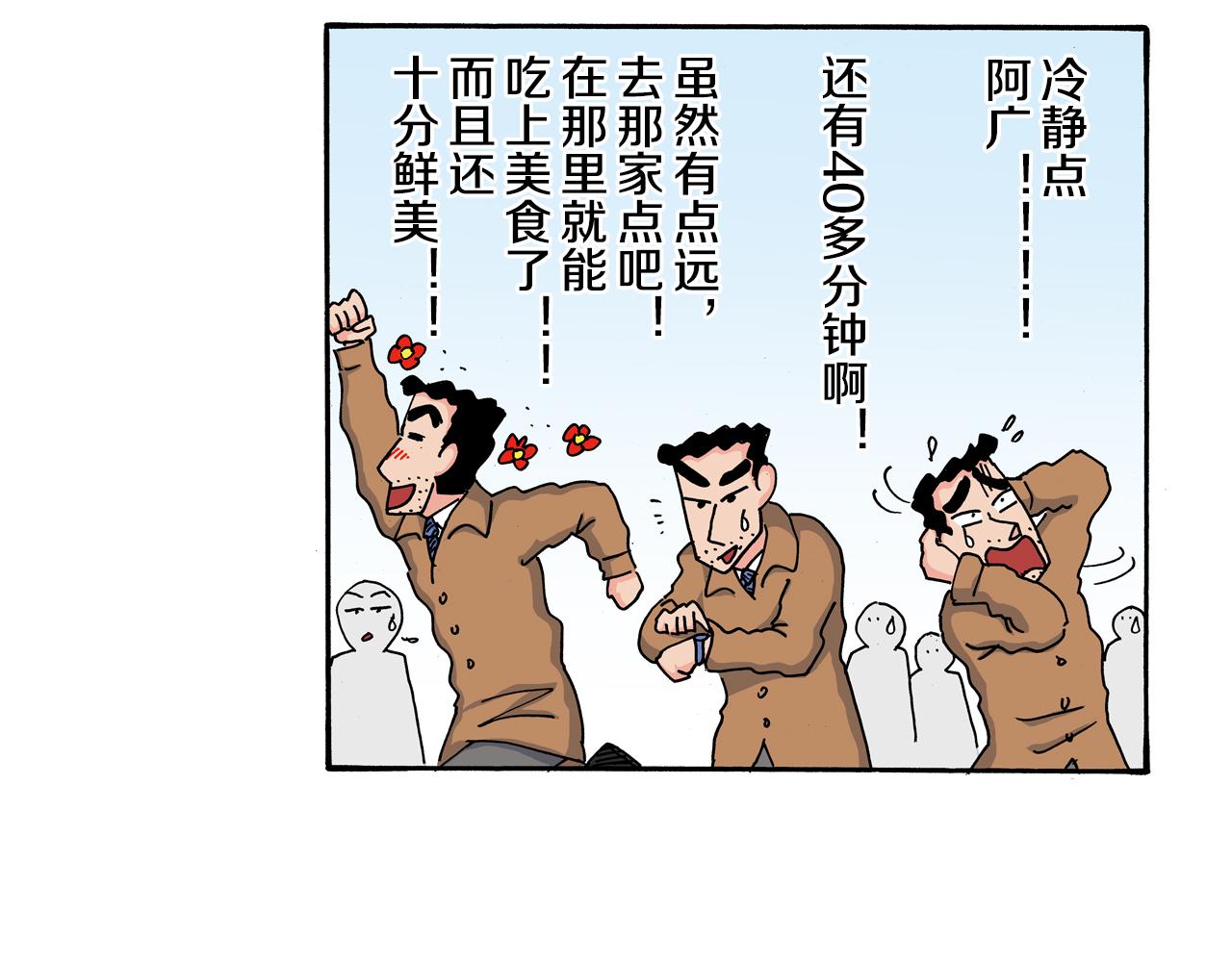 《新蜡笔小新（全彩色条漫）》第110话 第19页