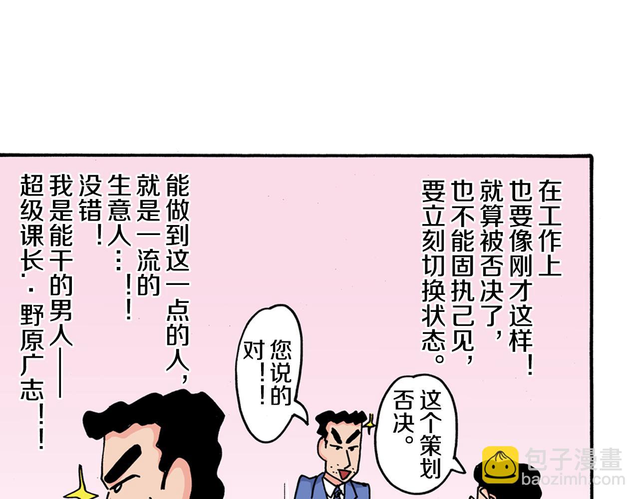 《新蜡笔小新（全彩色条漫）》第110话 第20页