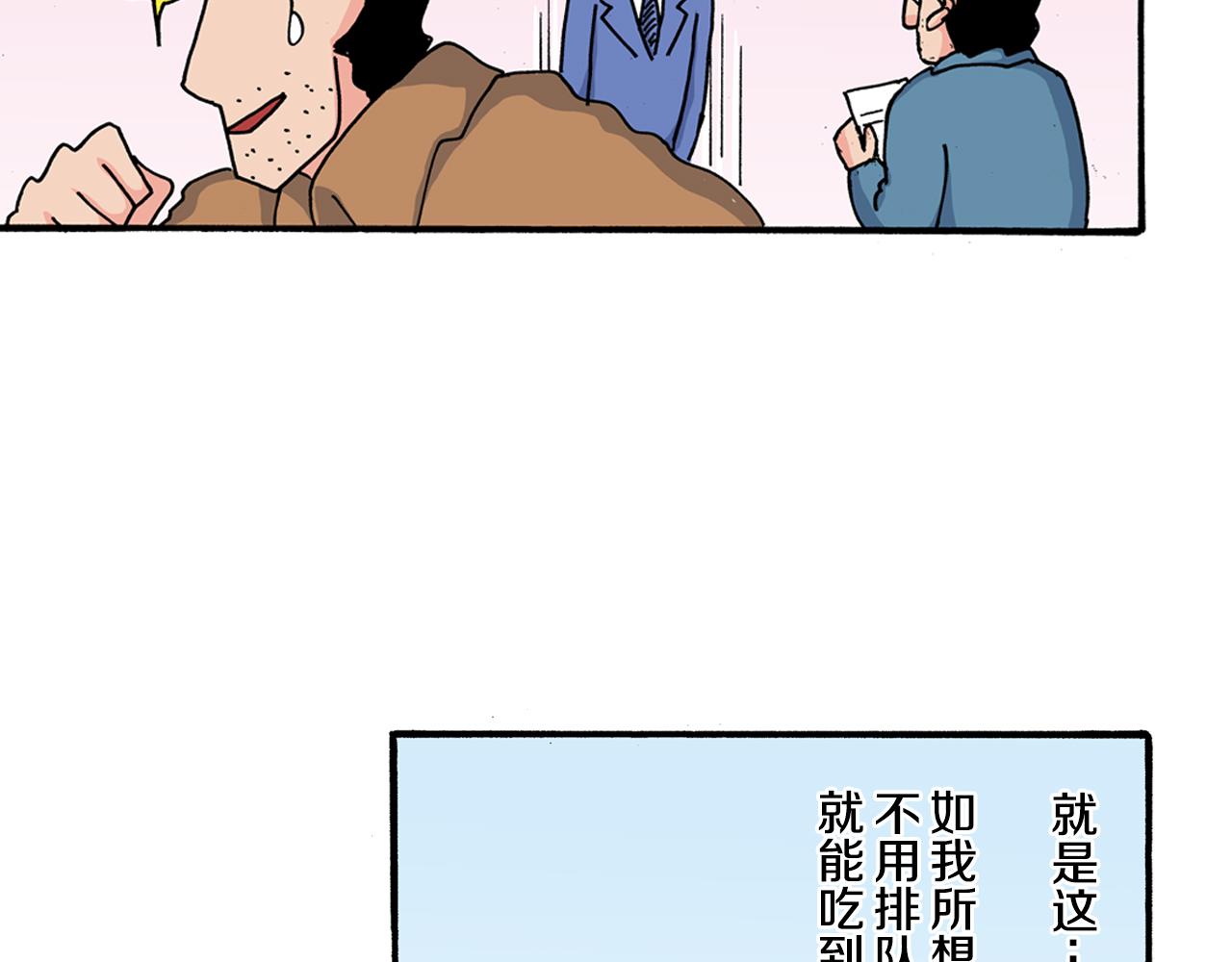 《新蜡笔小新（全彩色条漫）》第110话 第21页