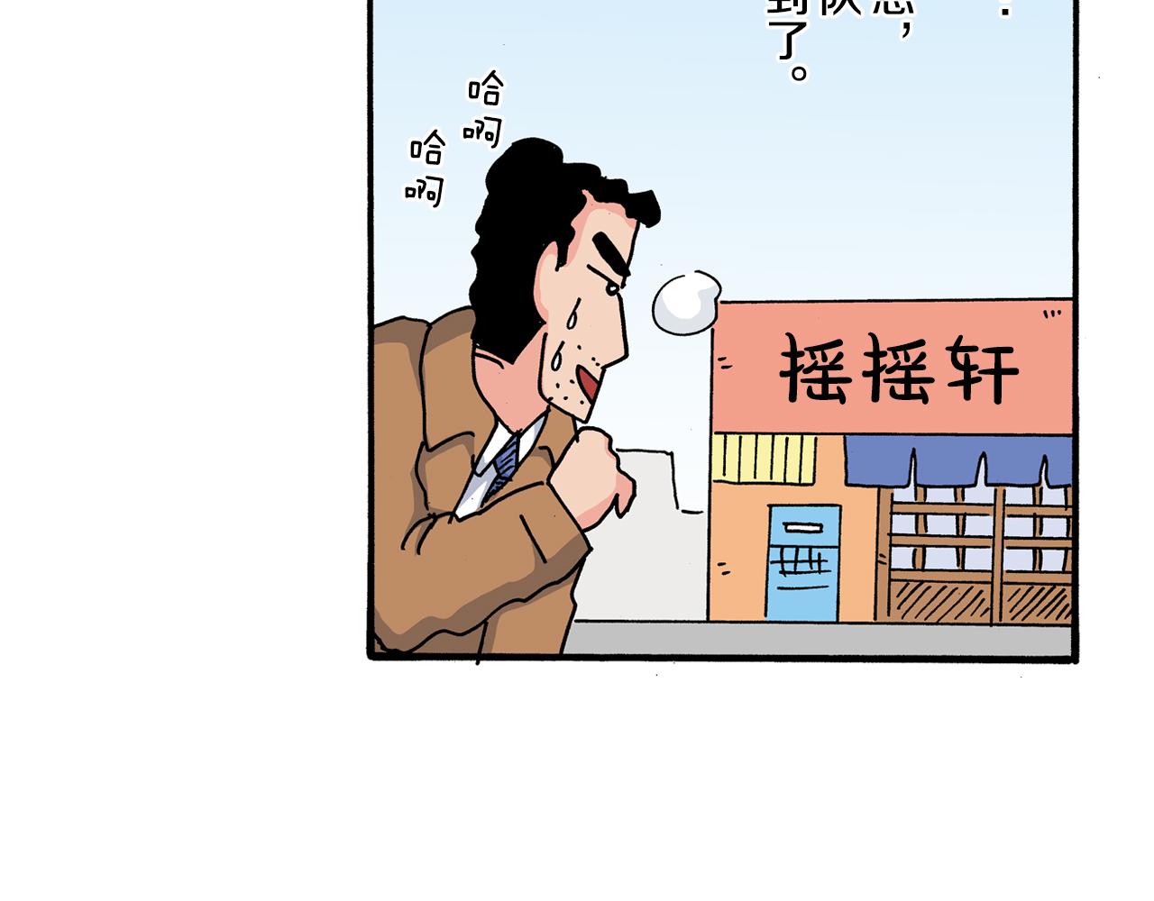 《新蜡笔小新（全彩色条漫）》第110话 第22页