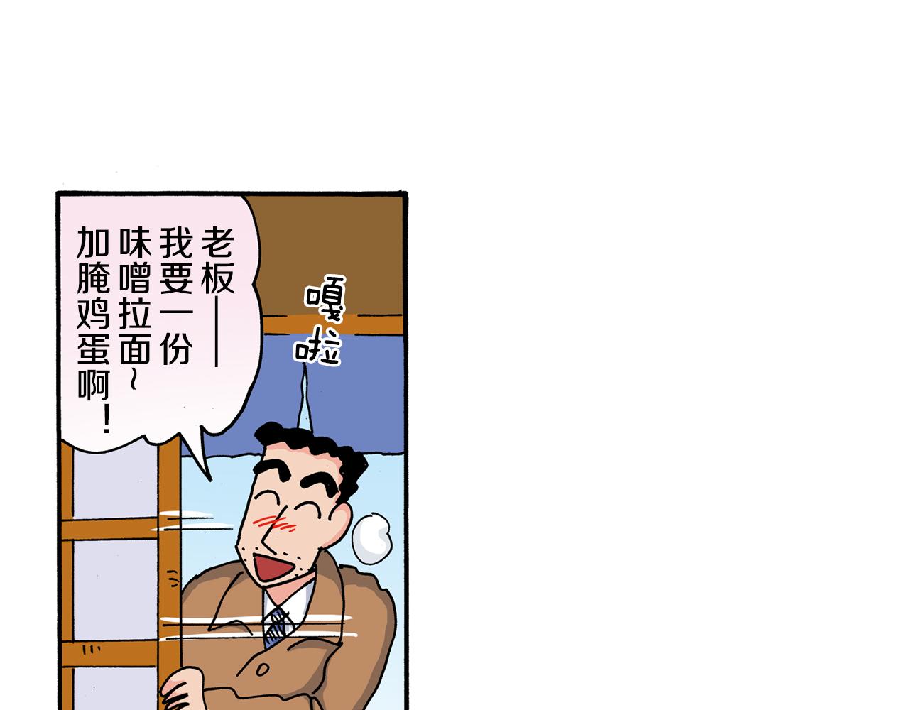《新蜡笔小新（全彩色条漫）》第110话 第23页