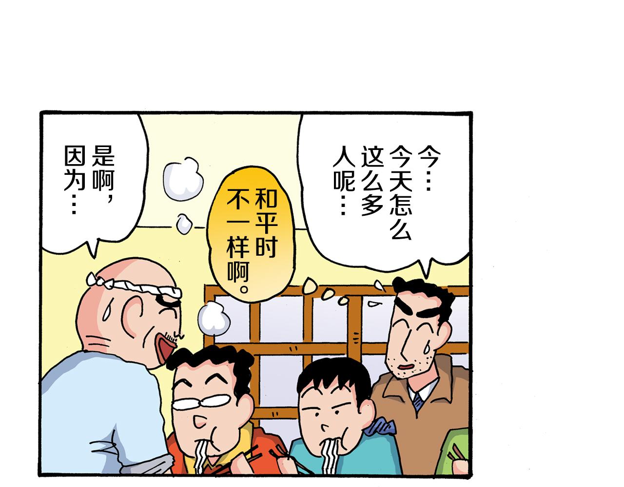 《新蜡笔小新（全彩色条漫）》第110话 第26页