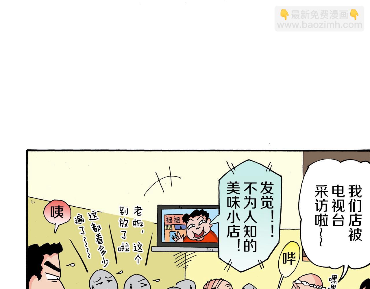 《新蜡笔小新（全彩色条漫）》第110话 第27页