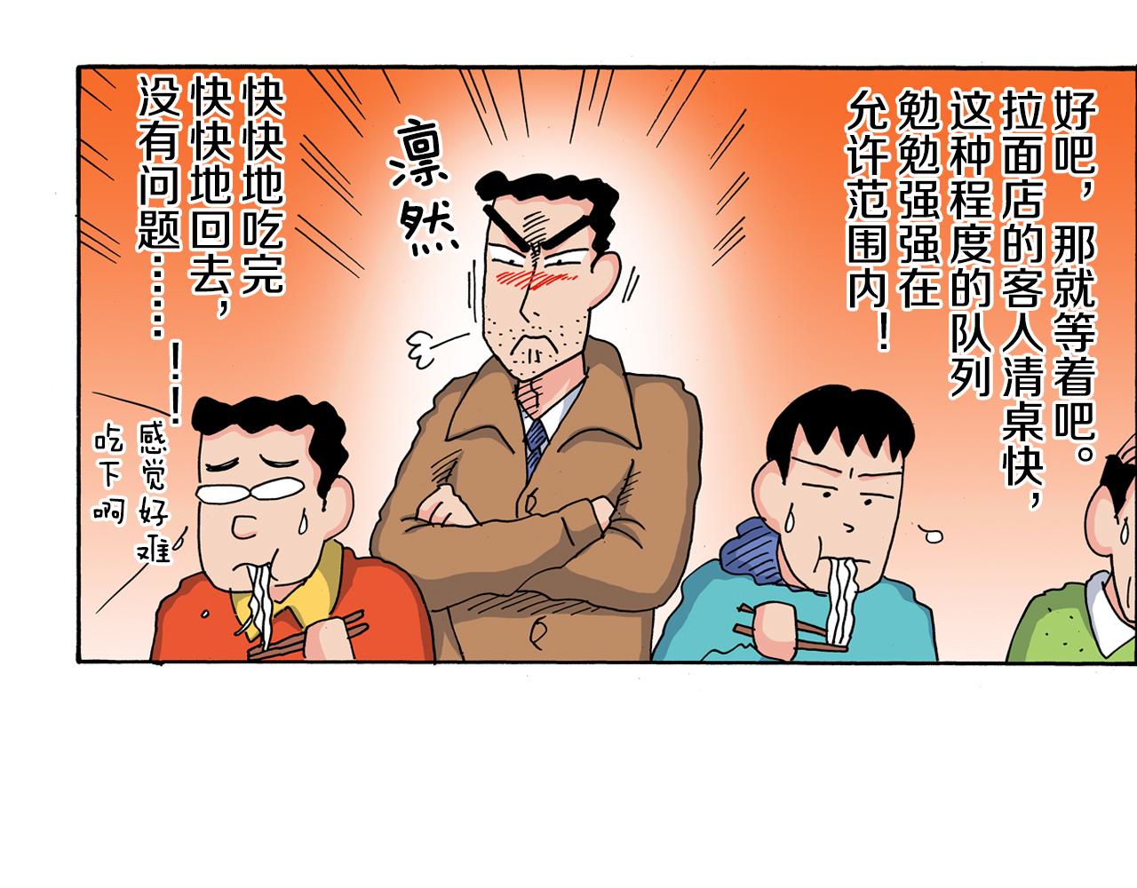 《新蜡笔小新（全彩色条漫）》第110话 第30页