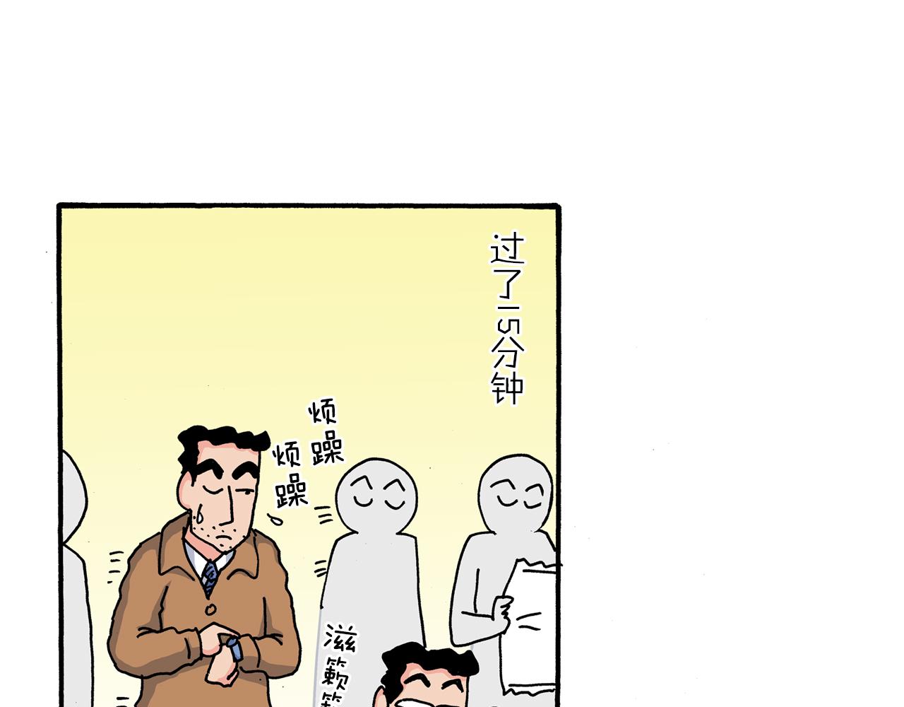 《新蜡笔小新（全彩色条漫）》第110话 第31页