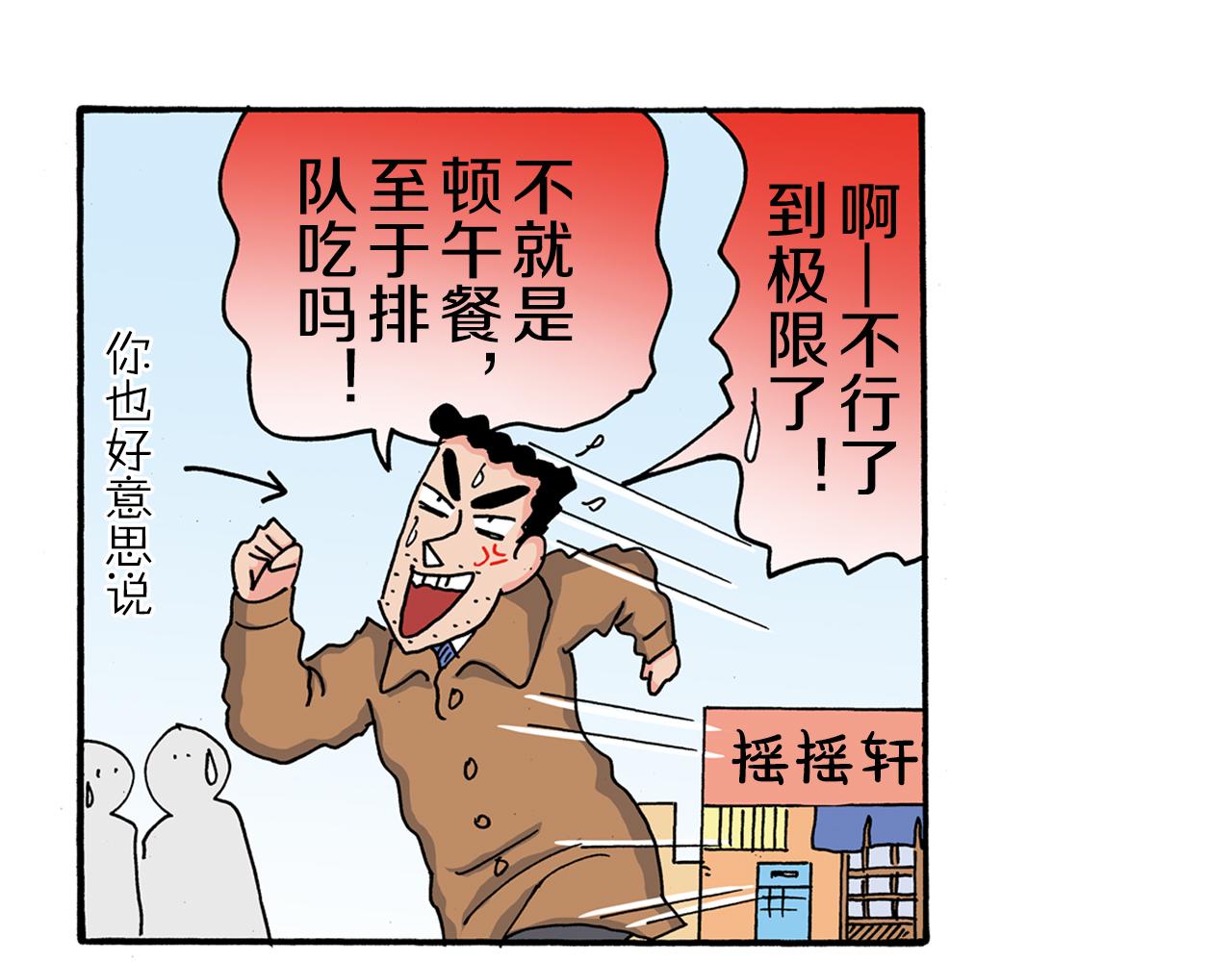 《新蜡笔小新（全彩色条漫）》第110话 第34页