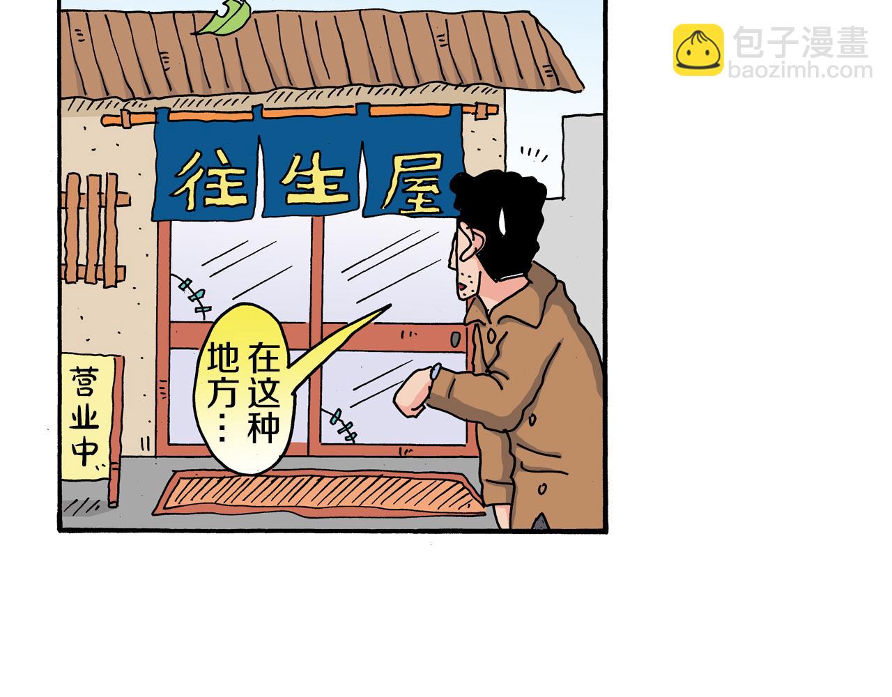 《新蜡笔小新（全彩色条漫）》第110话 第37页