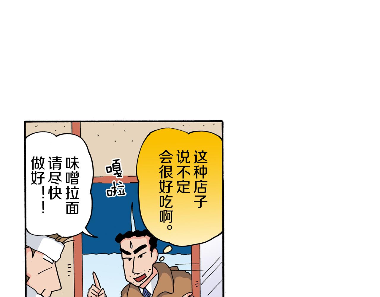 《新蜡笔小新（全彩色条漫）》第110话 第40页