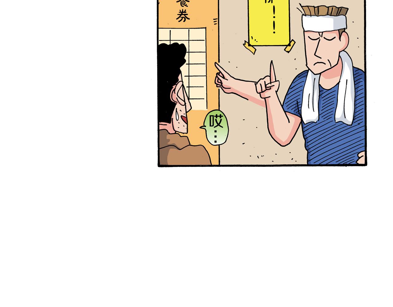 《新蜡笔小新（全彩色条漫）》第110话 第42页