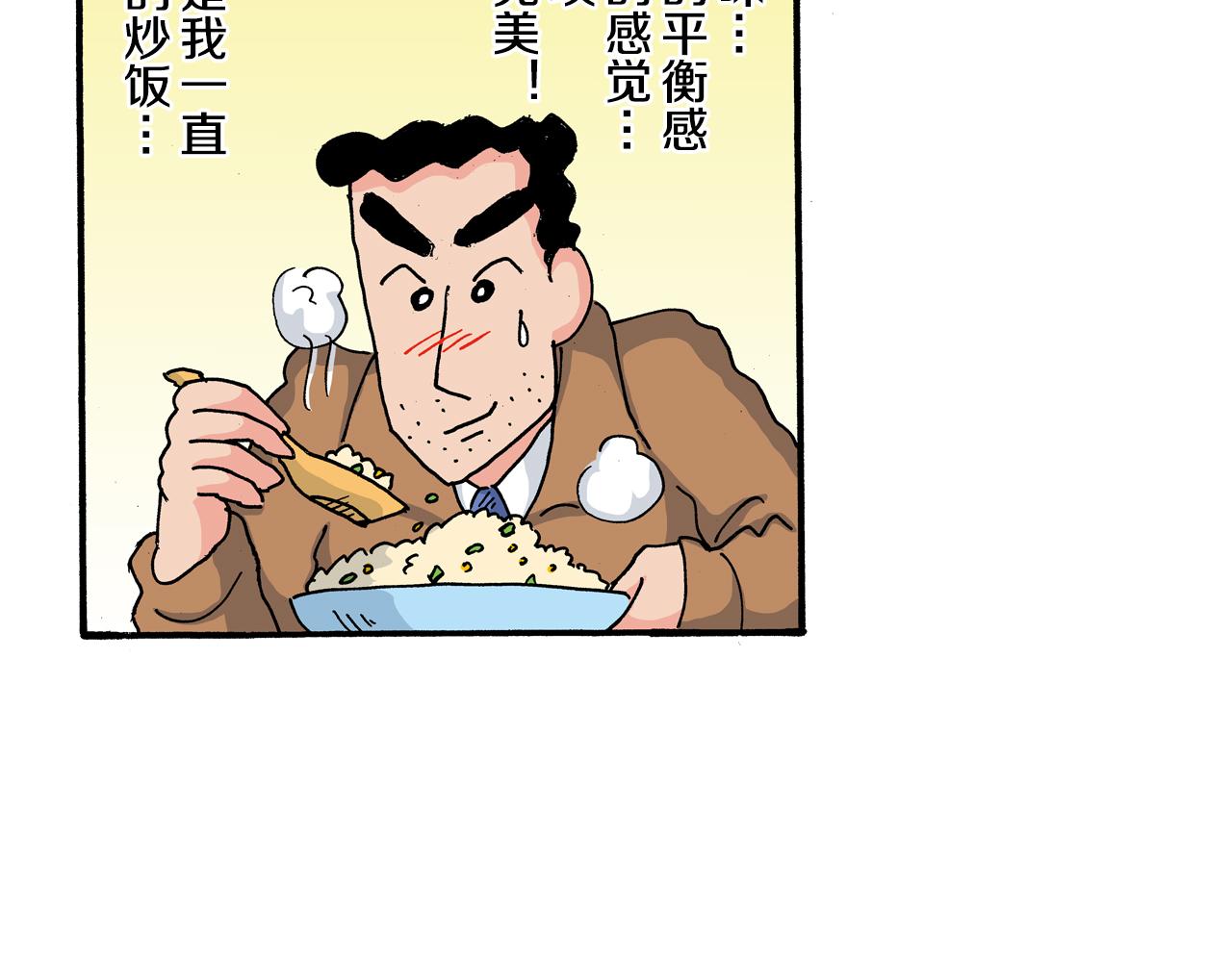 《新蜡笔小新（全彩色条漫）》第110话 第46页