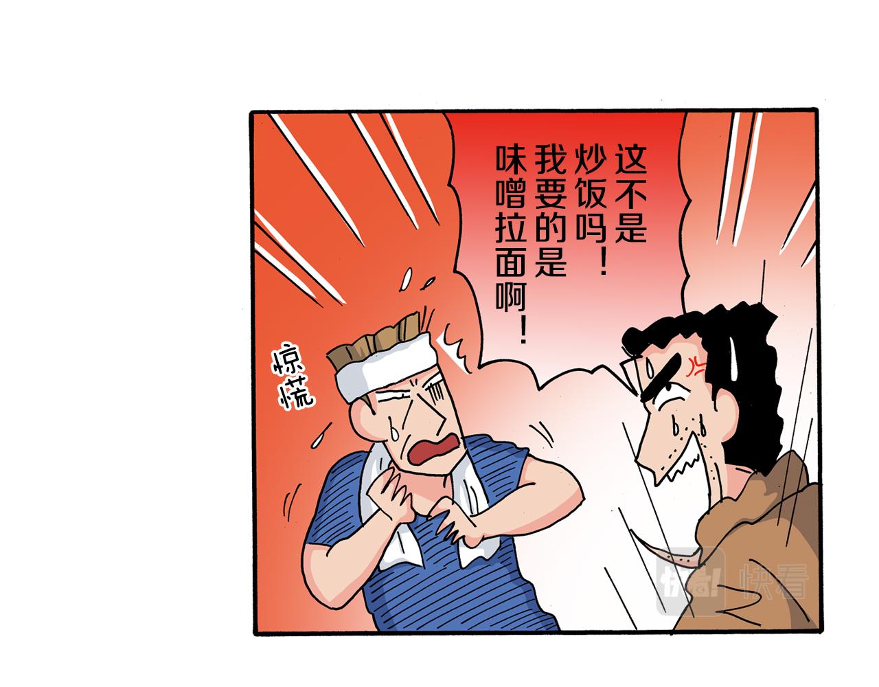 《新蜡笔小新（全彩色条漫）》第110话 第47页